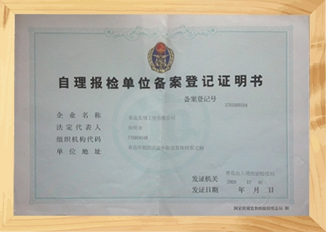 自理報檢登記證(zheng)明書