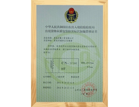 除害加資格證(zheng)書